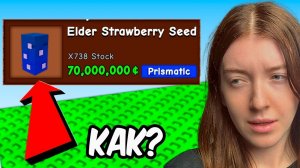 Как ПОЛУЧИТЬ ELDER STRAWBERRY за 24 ЧАСА в GROW A GARDEN! (Вырасти Сад Роблокс)