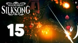 Исследуем мир по полной! | #15 | Hollow Knight: Silksong #hollowknightsilksong