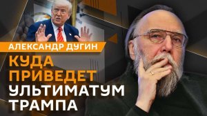Александр Дугин. Договор Израиля и ХАМАС, Трамп и Томагавки, формат "СНГ плюс"