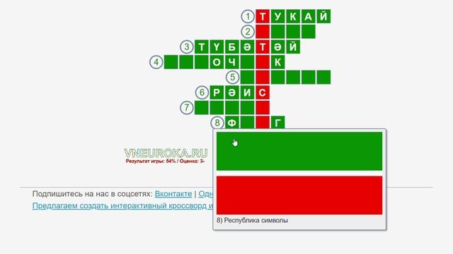 Татарча кроссворд 