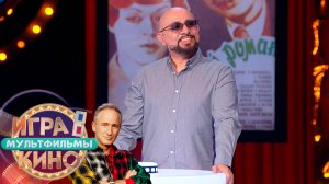 «Игра в кино. Мультфильмы» от 14 октября 2025