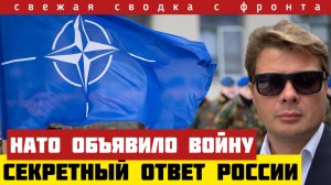 Парламенты стран НАТО проголосовали за войну против России. Секретный ответ Путина. Сводка на 14/10