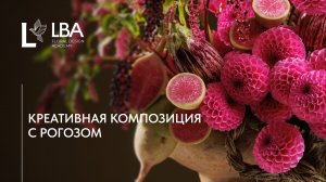 ЧЕСАНЫЙ РОГОЗ, РЕДЬКА И БАКЛАЖАНЫ: ЦВЕТОЧНАЯ КОМПОЗИЦИЯ ИЗ СПИСАНИЯ | МАСТЕР-КЛАСС LBA