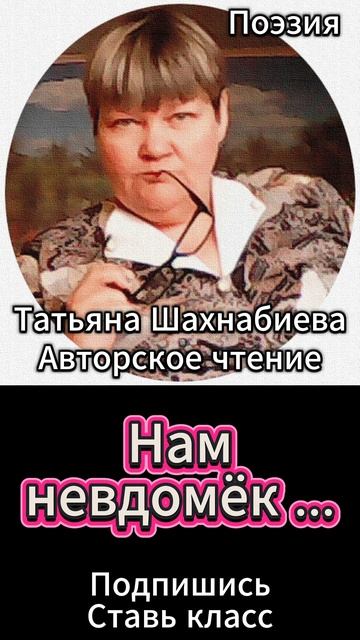 Стихи. Нам невдомёк ... смотреть онлайн