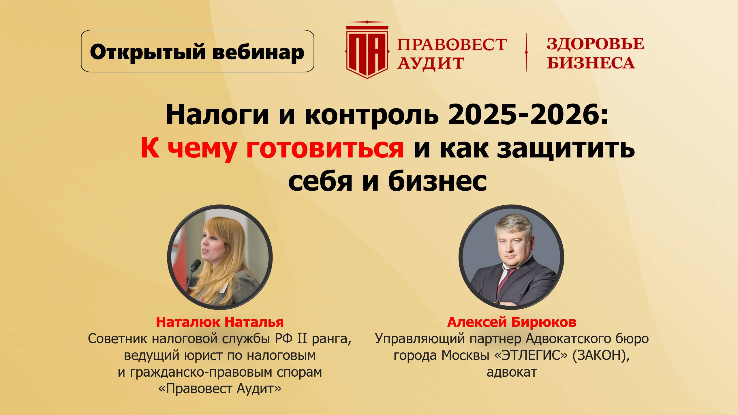Налоги и контроль 2025-2026: к чему готовиться и как защитить себя и бизнес