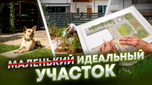 Как максимально использовать каждый сантиметр маленького участка?