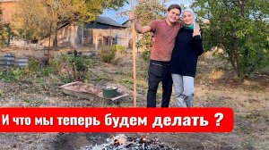 #27 ПОСЛЕДНИЙ РОЛИК ПРО УЧАСТОК! НЕУЖЕЛИ ЭТО КОНЕЦ-! Сожгли всё что видели!