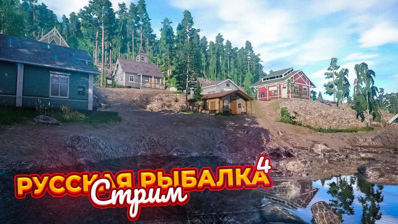 ДЕД С СИБИРИ РЫБАЛИТ НА ТОМИ.РУССКАЯ РЫБАЛКА 4  #russianfishing4 #дед #сибирь #томск