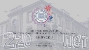 Новости Выпуск1 2025/2026 учебный год