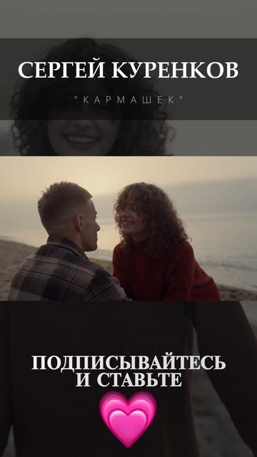 Сергей Куренков - Кармашек смотреть онлайн