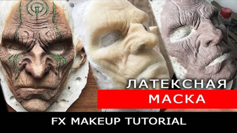 Как сделать латексную маску/ latex mask смотреть онлайн