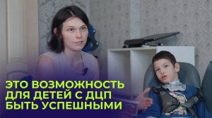 «Это возможность для детей с ДЦП быть успешными»: как 6-летний Мирослав пользуется айтрекером