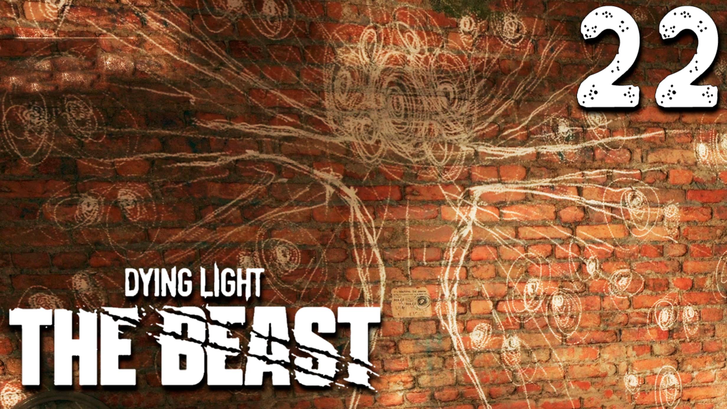 ПОДВАЛ СМЕРТИ (22) ► Dying Light The Beast смотреть онлайн