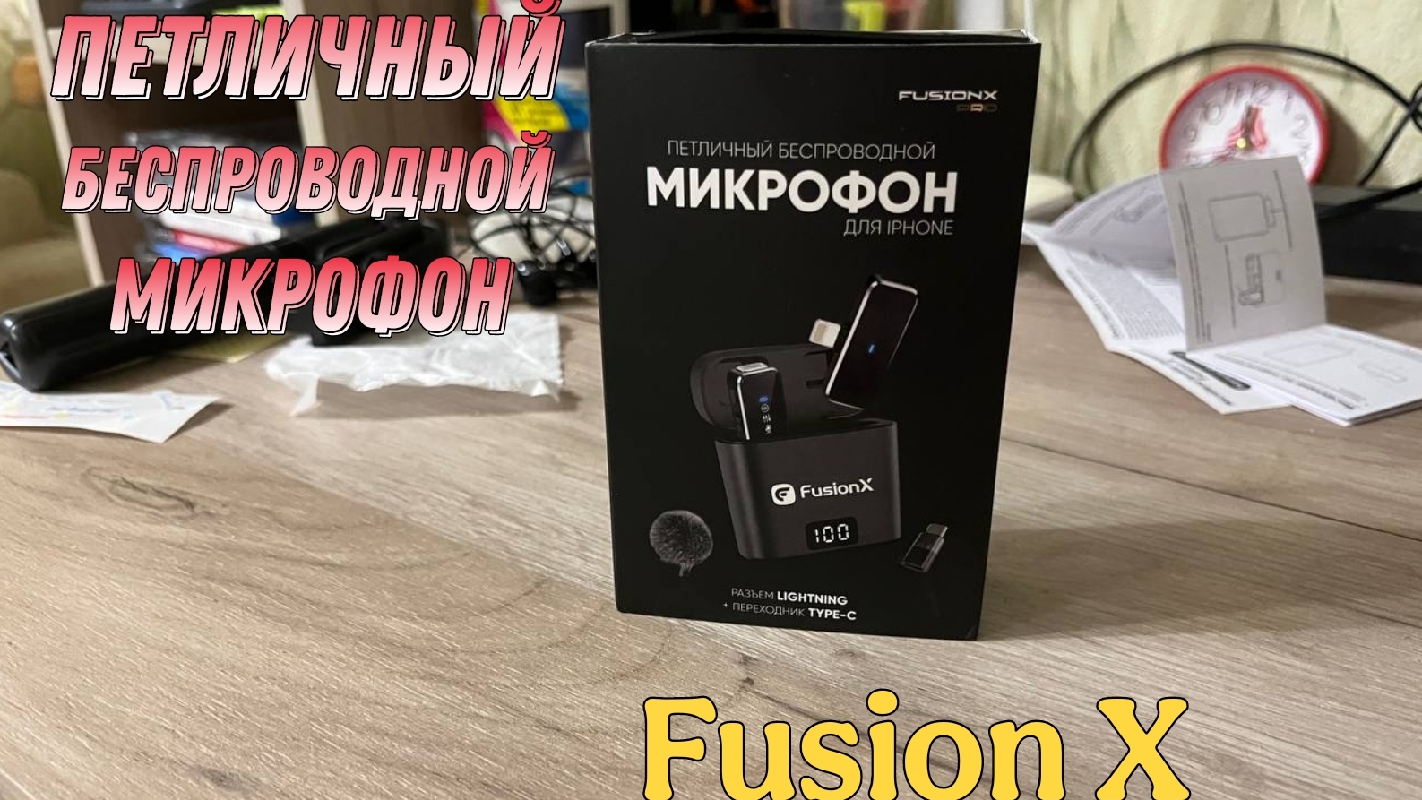 Обзор|Петличный беспроводной микрофон Fusion X смотреть онлайн