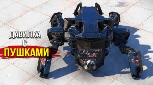 немного топчем дробоводов ...• Crossout