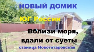Продажа домов в Краснодарском крае от Застройщика. Дома на Юге. Недвижимость в Краснодаре.