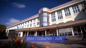 События КФУ: 2024-2025 учебный год