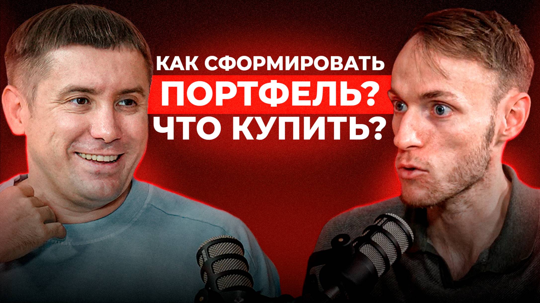 НЕ ЗАХОДИ В ТРЕЙДИНГ, ПОКА НЕ ПОСМОТРИШЬ ЭТО ВИДЕО | Андрей Козелов о трейдинге, Газпроме и долларе смотреть онлайн
