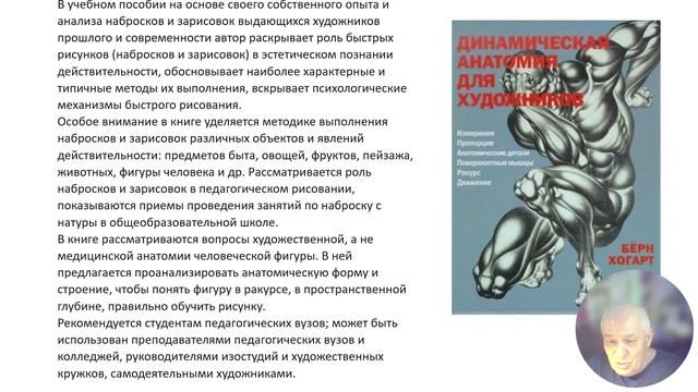 Рощин С.П. 2 ч. Анатомический образ человека 2 часть смотреть онлайн