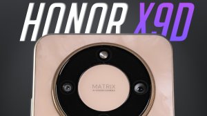 Всем бы такую батарею и время работы как в HONOR x9d!