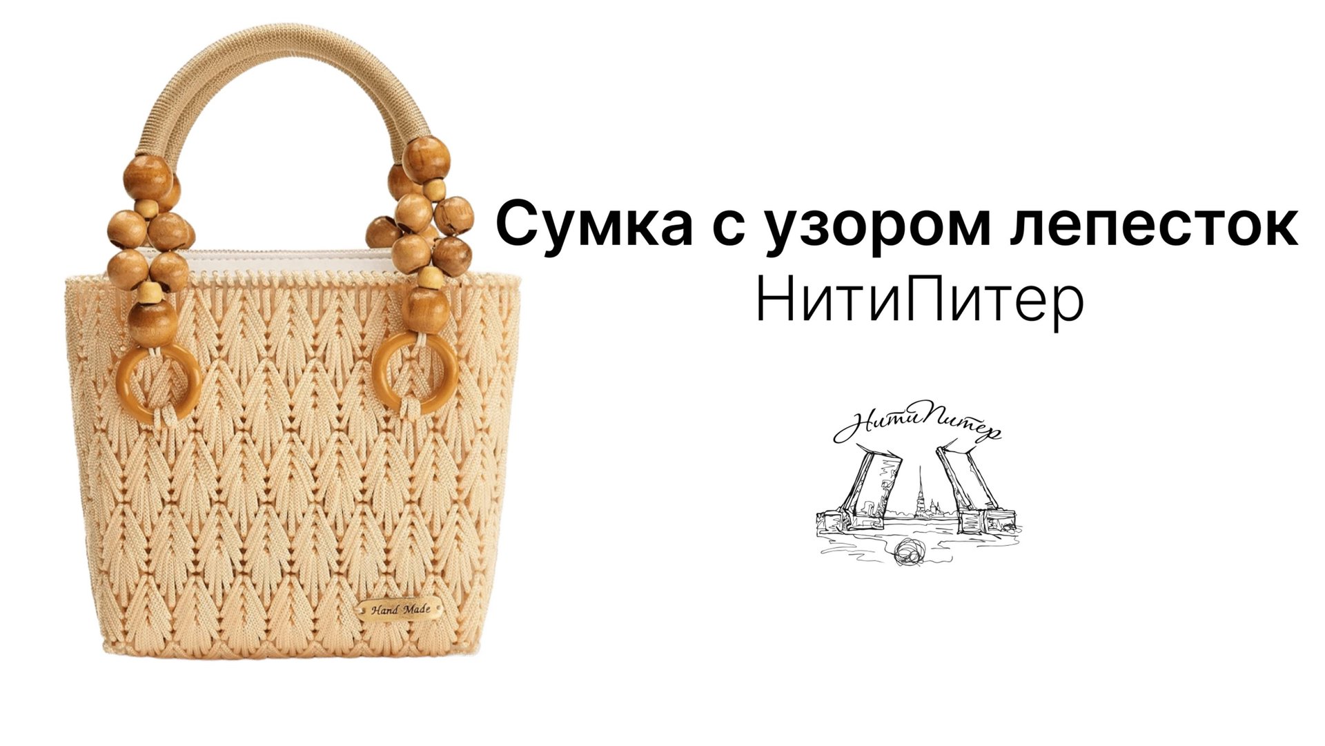 Сумка с ручками из пластиковой канвы узором лепесток вышивка полиэфирным шнуром НитиПитер смотреть онлайн