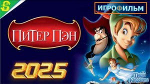 Питер Пэн Дисней 1 Часть Полностью Прохождение Magic Kingdoms