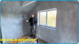 СДЕЛАЛ БЕТОННЫЙ БУНКЕР ИЗ МАНСАРДЫ, ЖИЗНЬ В ДЕРЕВНЕ