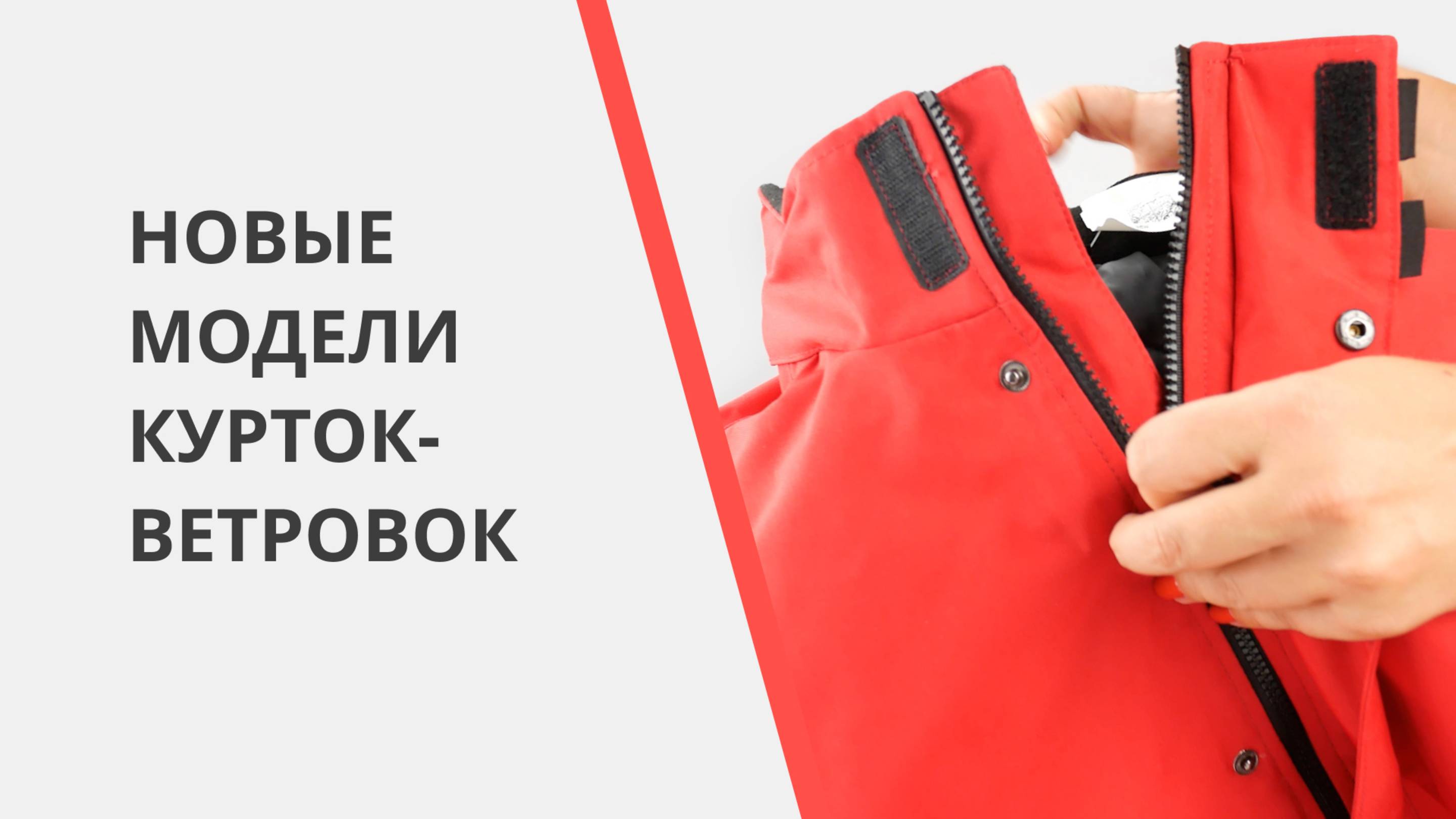 Новые модели курток-ветровок для брендирования