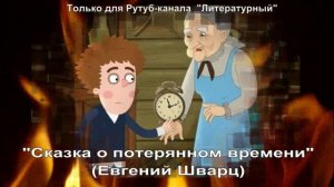 Сказка о потерянном времени: краткое содержание