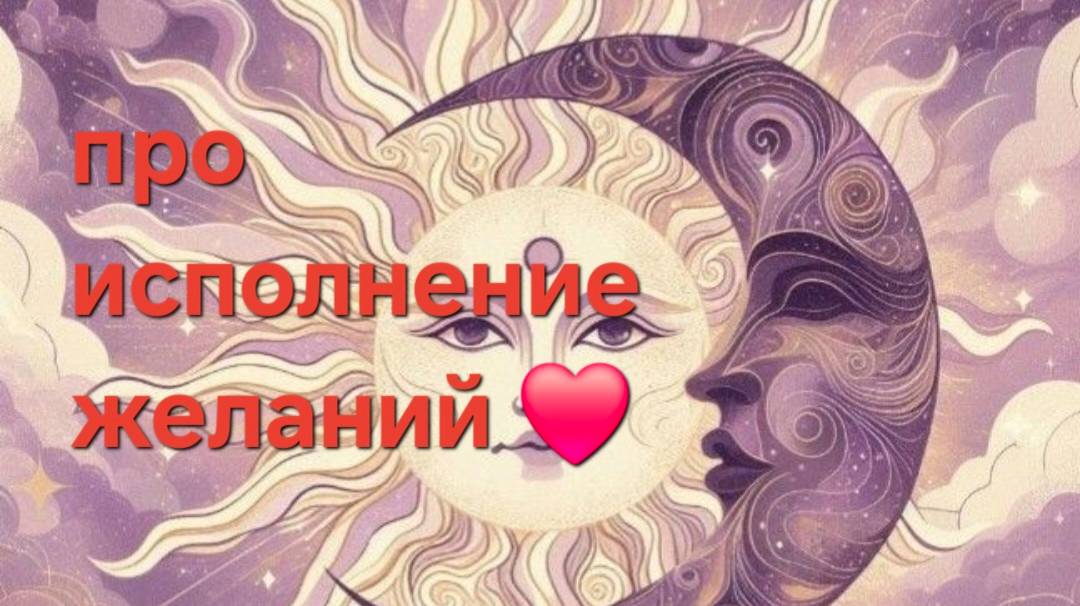 Про исполнение желаний смотреть онлайн