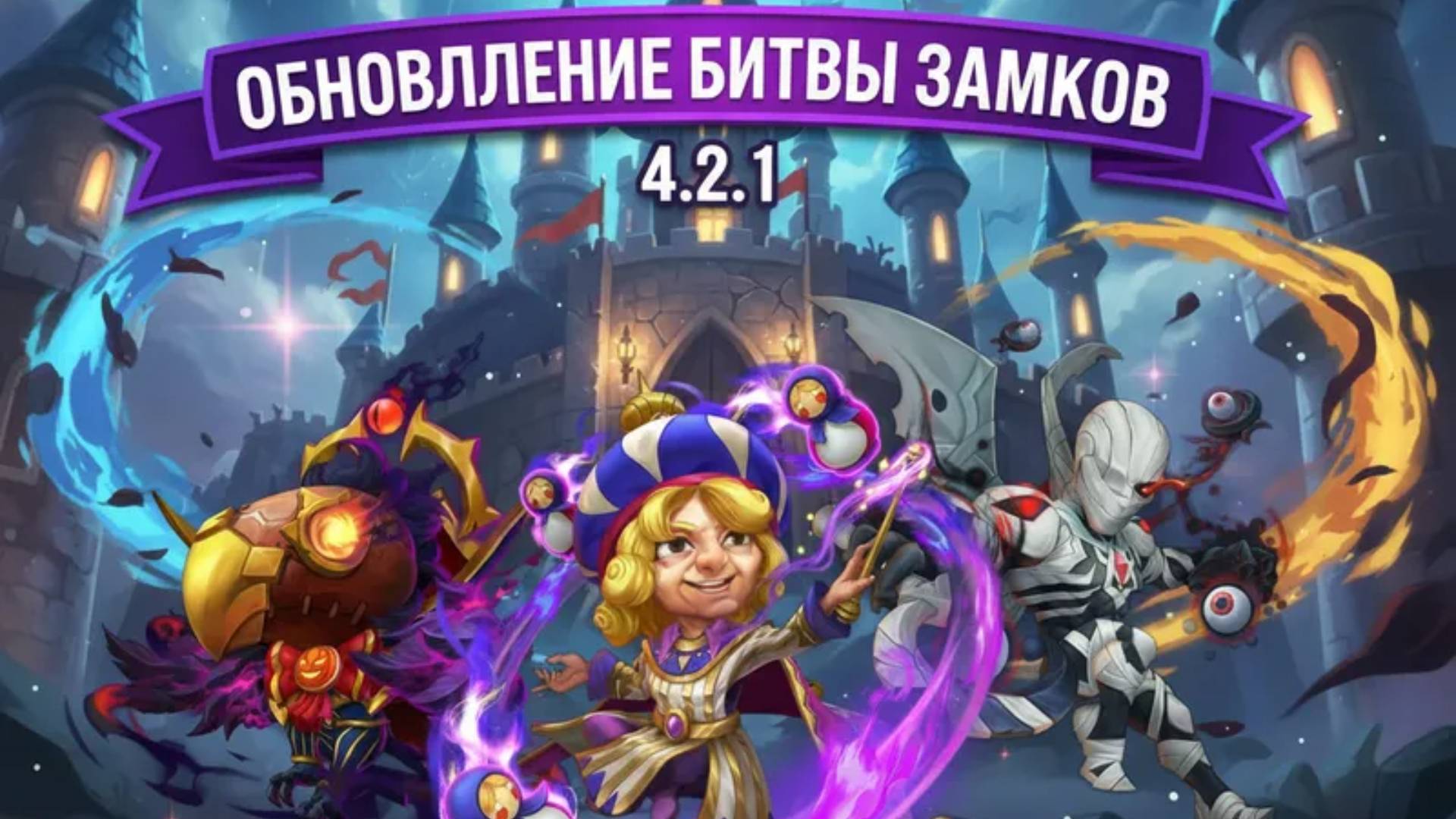 ОБНОВЛЕНИЕ 4.2.1, ИЗМЕНЕНИЕ НАГРАД В РЕЖИМАХ, ЖДЁМ НОВЫЙ РЕЖИМ, Битва замков, Castle Clash смотреть онлайн