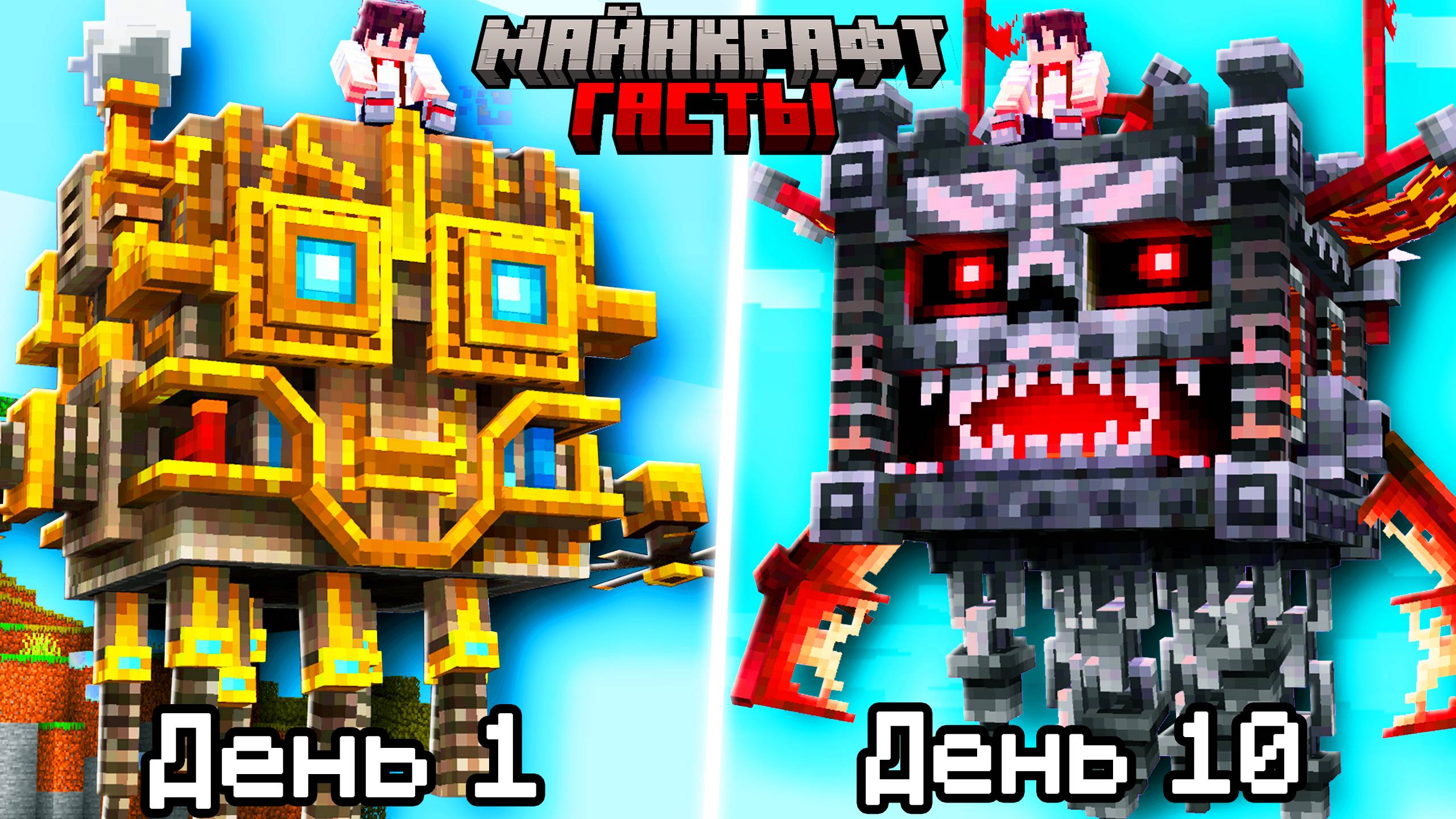 Как собрать НОВУЮ БРОНЮ для ГАСТОВ в Майнкрафт!