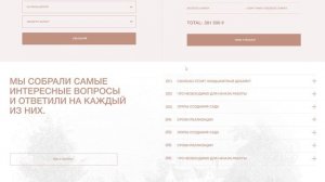 Проект разработки сайта для ландшафтного агентства
