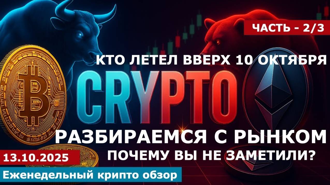 Активы которые показали рост! Часть - 2_3 #bitcoin #ethereum #btc #крипто #etc #ltc #cryptocurrency смотреть онлайн