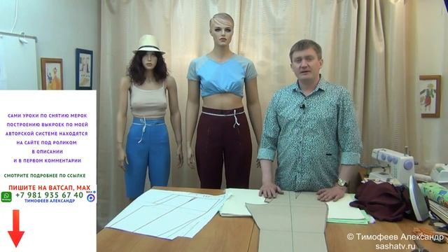 КАК КРОИТЬ БРЮКИ НА ФИГУРУ С ЖИВОТОМ, ЕСЛИ БРЮКИ НОСЯТ НА ЖИВОТЕ, А НЕ ПОД НИМ. ЖЕНСКИЕ И МУЖСКИЕ смотреть онлайн