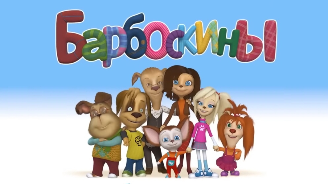 Барбоскины на отдыхе. Солнечный берег. Мультфильм смотреть онлайн