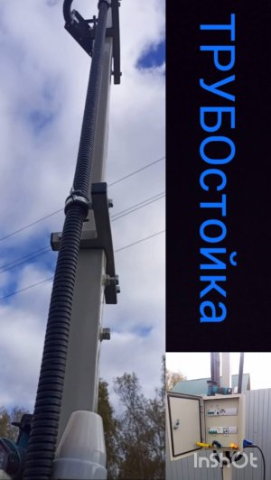 ВВОД ЭЛЕКТРИЧЕСТВА В ДОМ - ТРУБОСТОЙКА