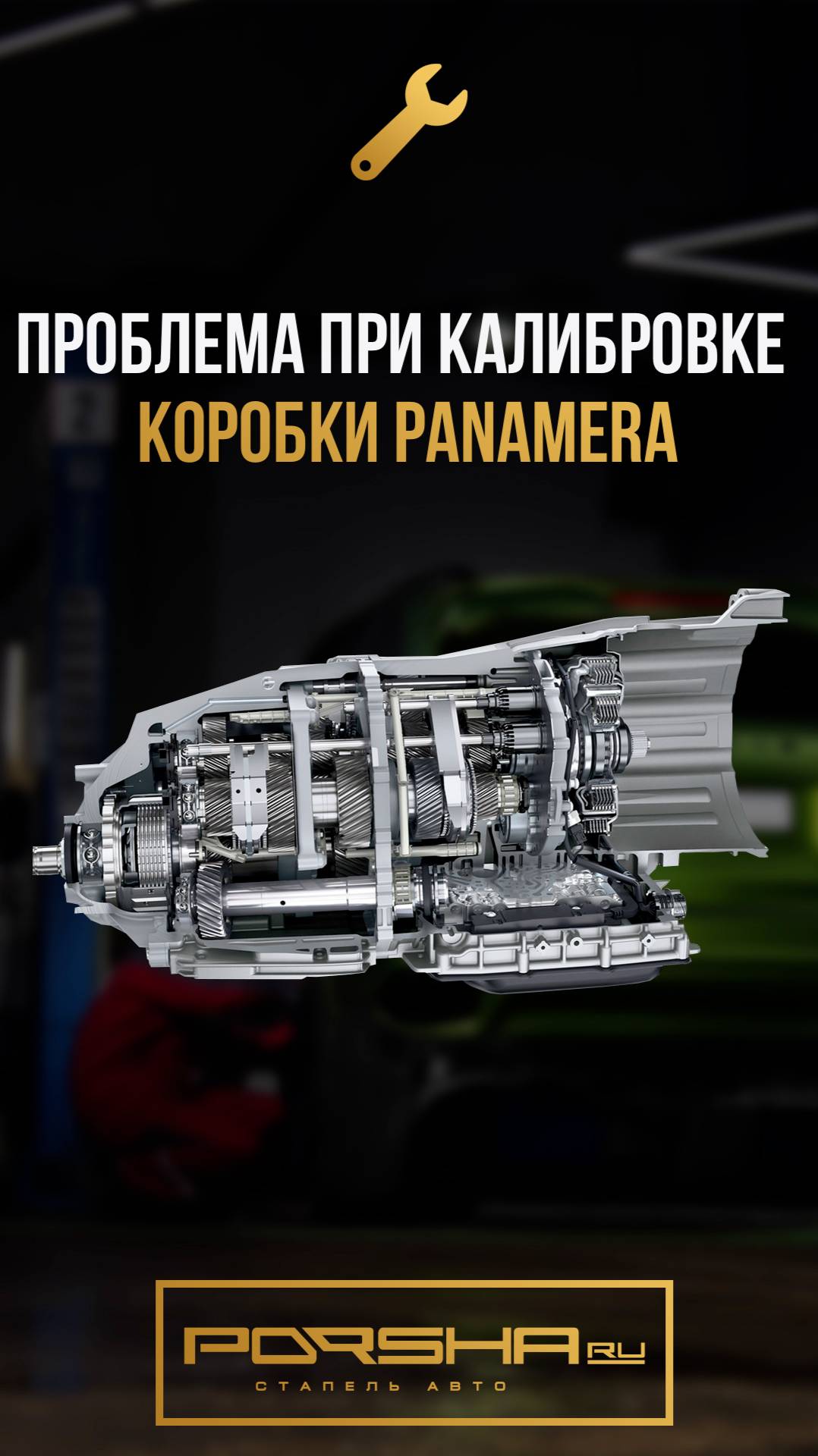 Проблема при калибровке коробки Panamera смотреть онлайн