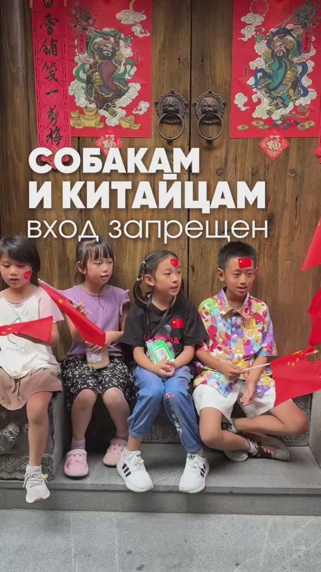 Собакам и китайцам вход запрещен смотреть онлайн