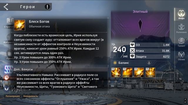 ETERNAL EVOLUTION: Новый саппорт - ИрияОбзор навыков