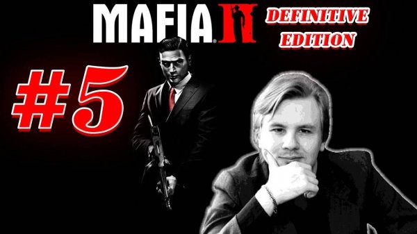 Бизнесмены, тудыть их за ногу! ▶Mafia2: Definitive Edition🔴Запись стрима 5