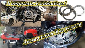 БСЗ на Яву итог. Сгорело сцепление на новом мотоцикле.