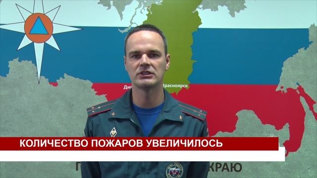 КОЛИЧЕСТВО ПОЖАРОВ УВЕЛИЧИЛОСЬ смотреть онлайн