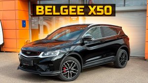 BELGEE X50 обзор, цена, комплектация