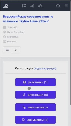 Регистрация на соревнование