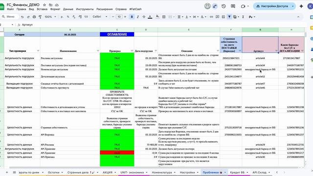 Лист Проблемки: Как понять, что все корректно работает и все заполнено? смотреть онлайн
