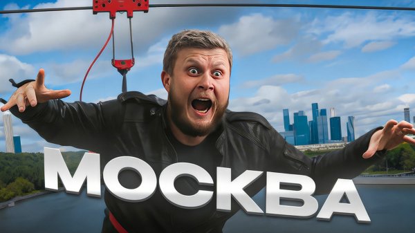 Москва за 4 дня | Куда сходить? Что поесть? | Skypark Москва