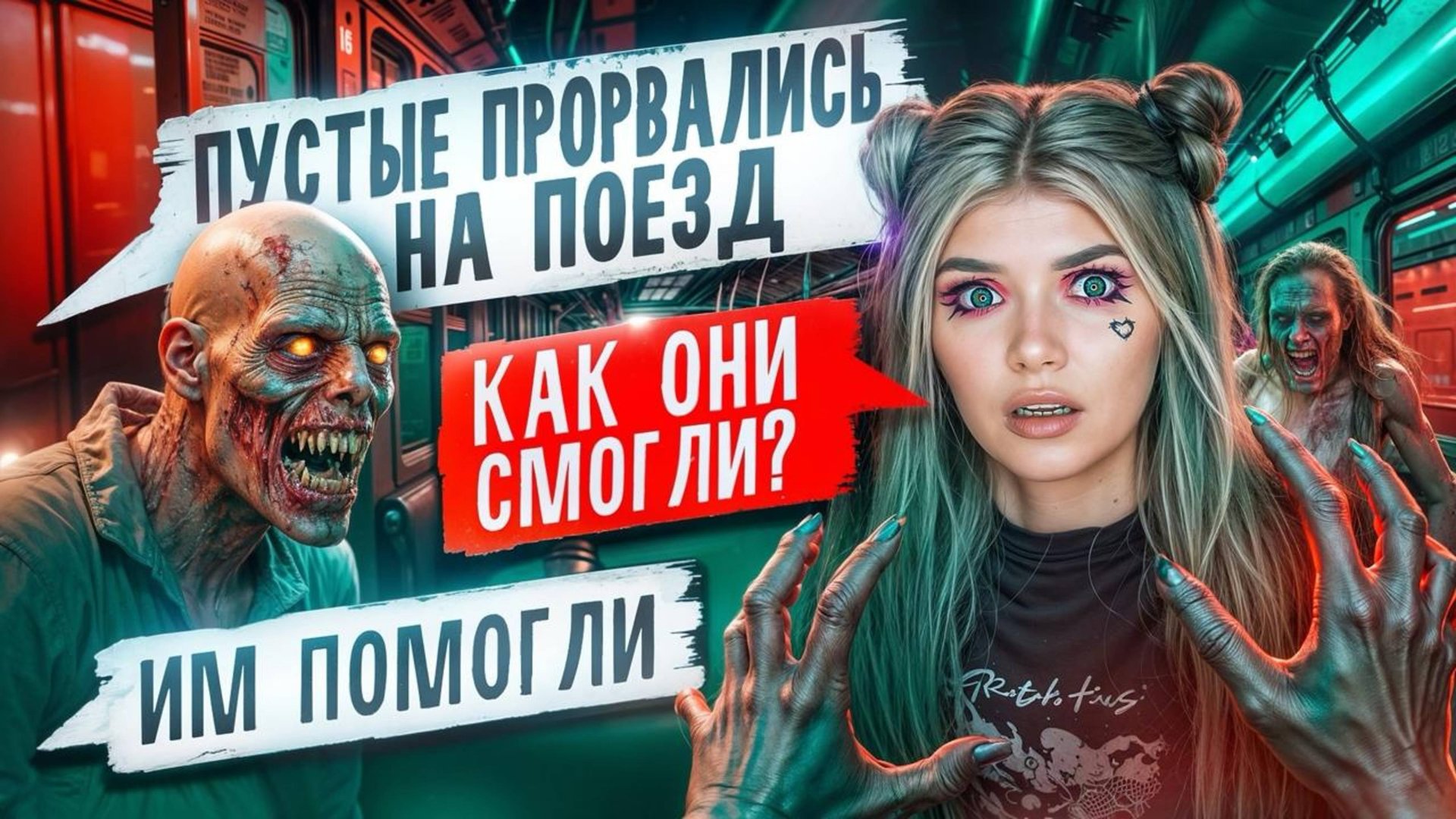 СТРАШНАЯ ПЕРЕПИСКА | ПУСТЫЕ 8 Часть смотреть онлайн