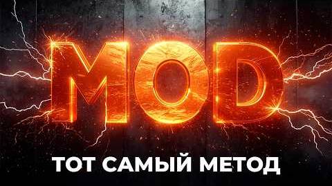 Легендарный Метод, меняющий жизни