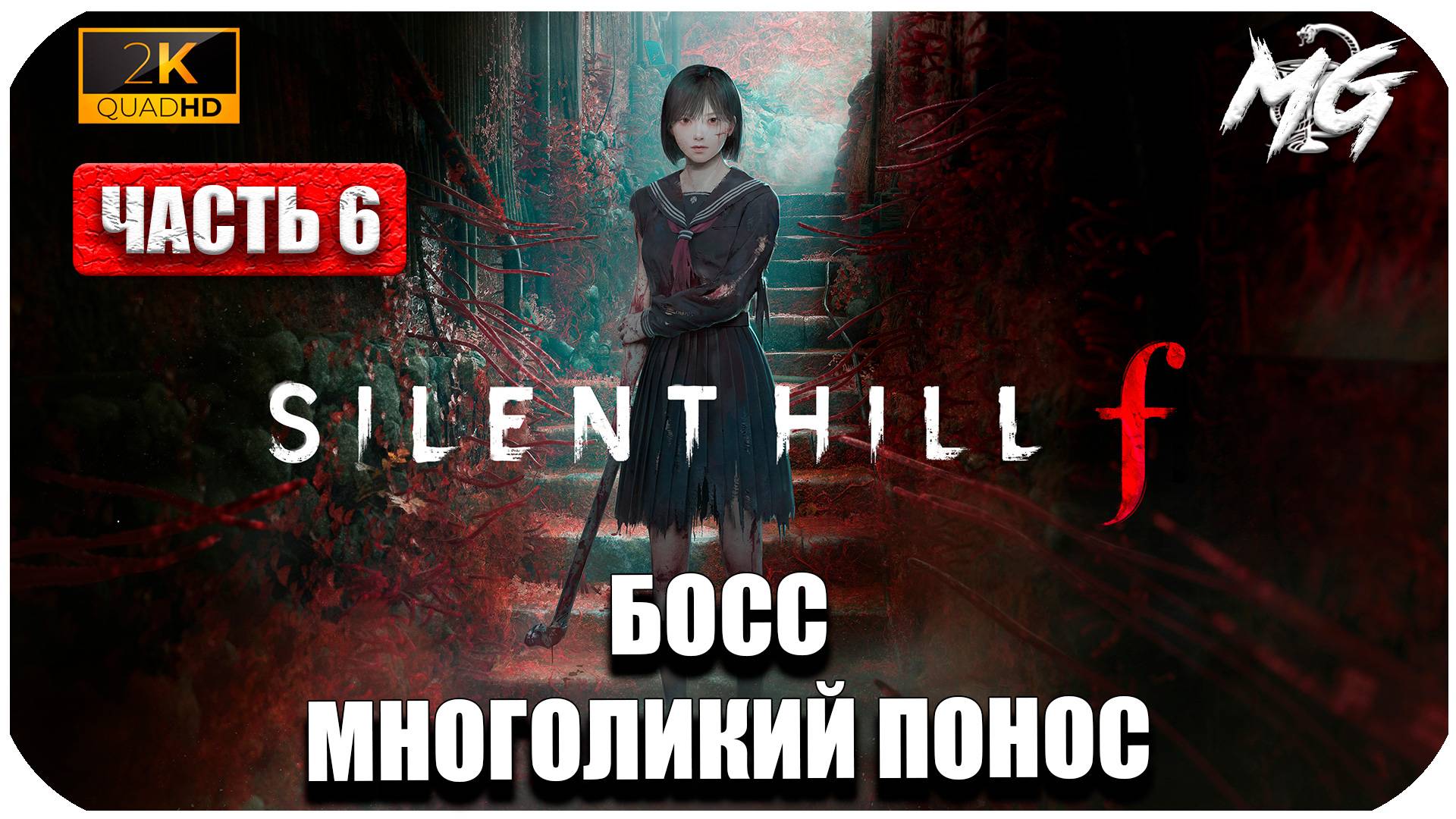 SILENT HILL f ► Сюжет Японского Хоррора ► Часть 6